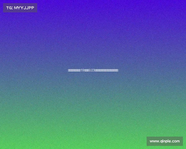 皇马女足正式签约19岁瑞典U23国脚贝拉安德松加盟助力球队发展