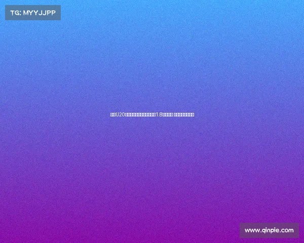 足坛U20球员转会费排行榜：姆巴佩1.8亿欧居首 菲利克斯紧随其后